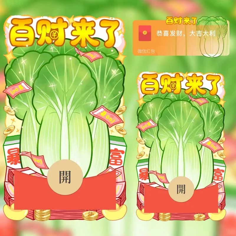[暴富系列] 百财来了/xcx