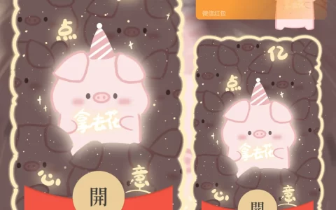 [暴富系列] 亿点心意