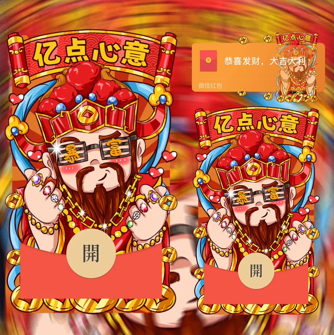 [暴富系列] 暴富财神