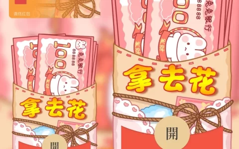 [暴富系列] 拿去花兔兔版/xcx