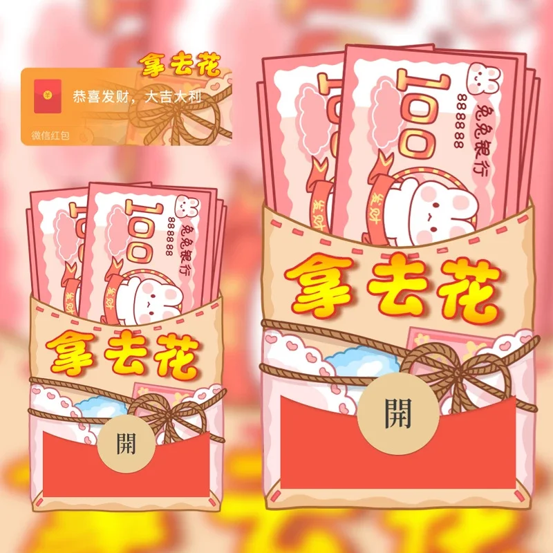 [暴富系列] 拿去花兔兔版/xcx