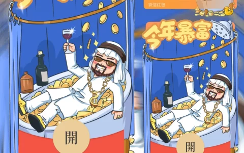 [暴富系列] 今年暴富