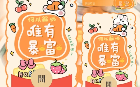 [暴富系列] 唯有暴富