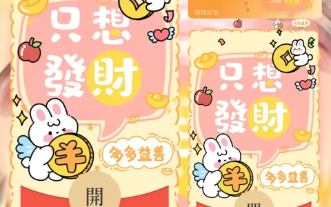[暴富系列] 只想发财