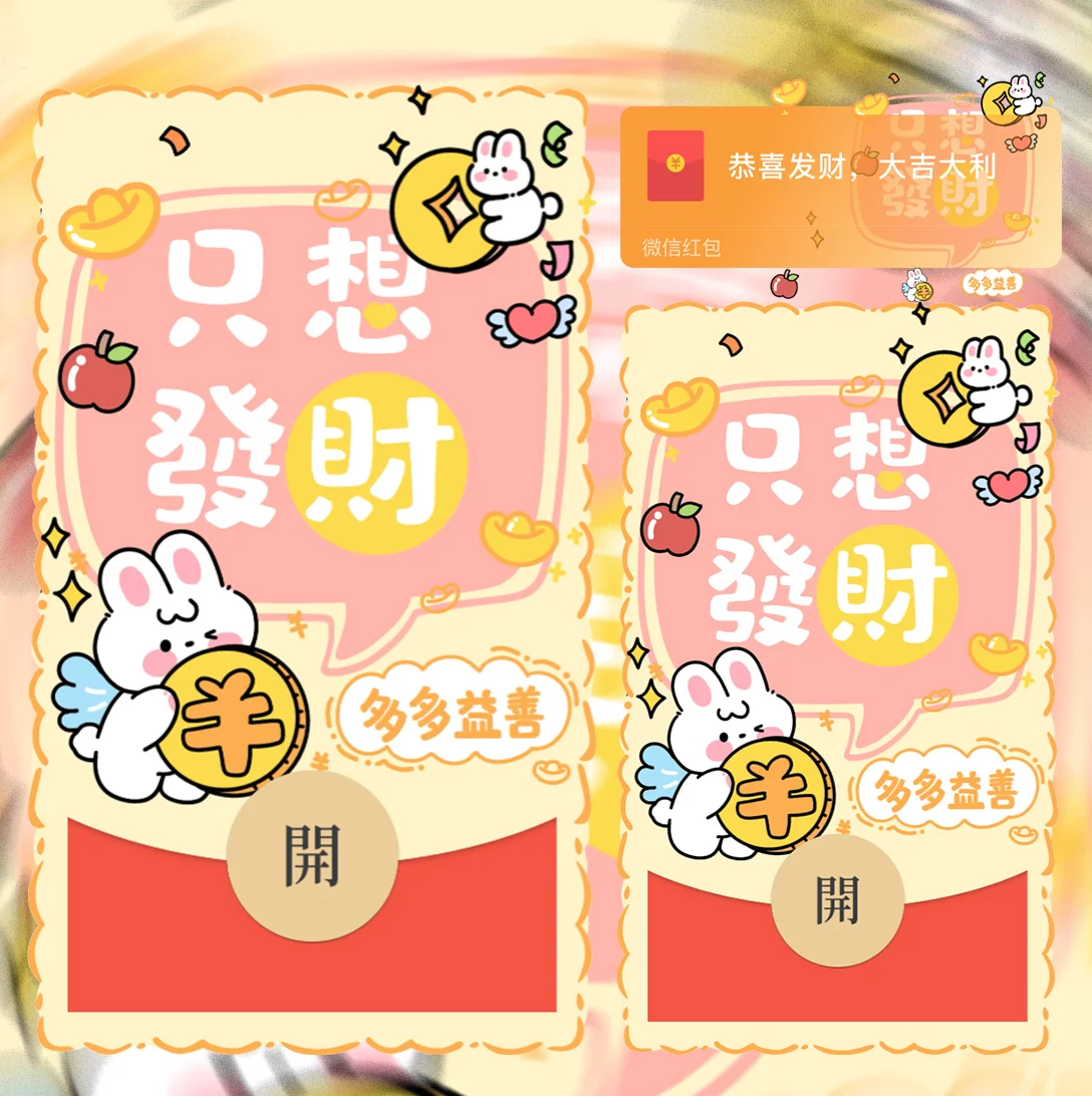 [暴富系列] 只想发财