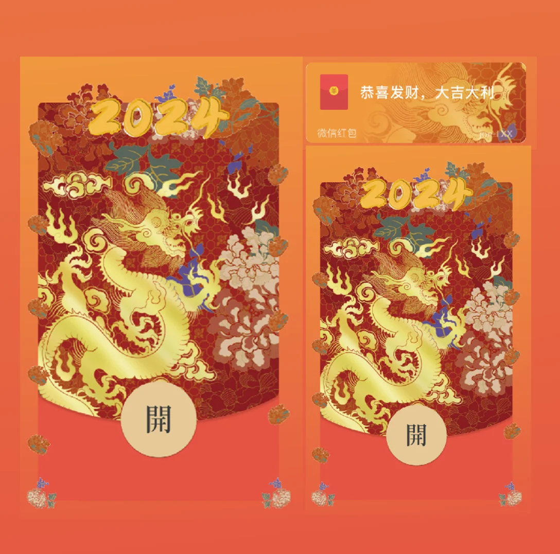 [静态系列] 龙年大吉/静态