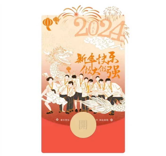 [静态系列] 2024新年快乐做大做强/禾伙人/静态