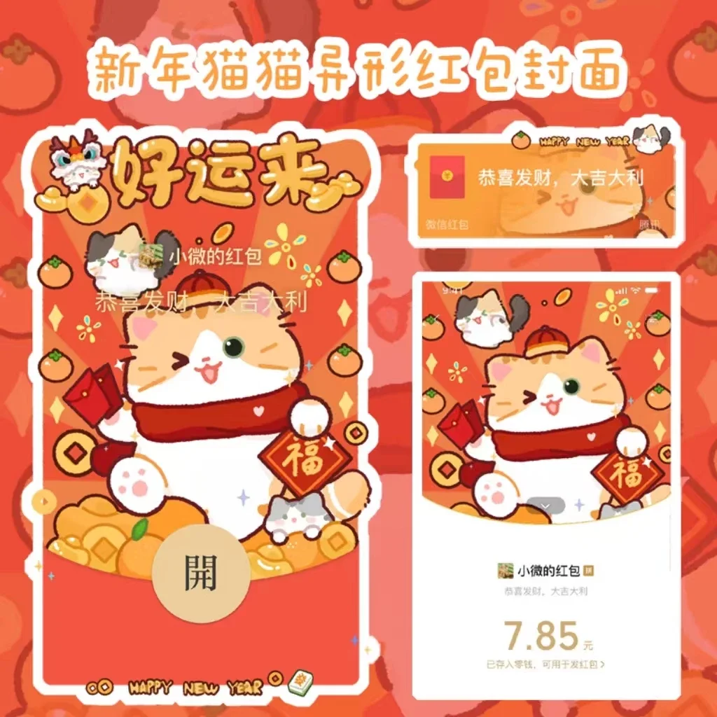 [静态系列] 好运来猫咪/静态