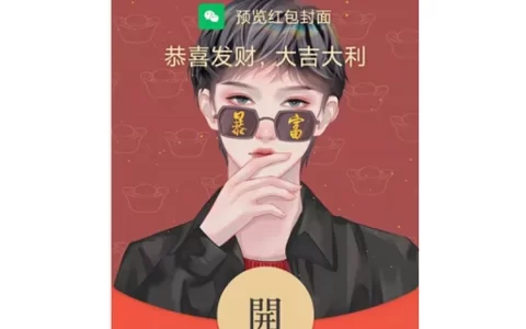 [情侣系列] 暴富公子