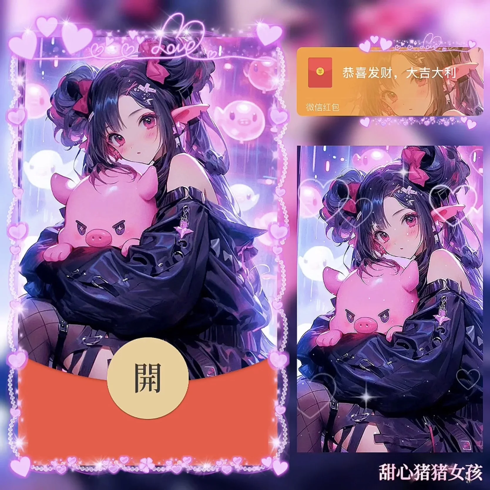 [情侣系列] 甜心猪猪女孩/bz