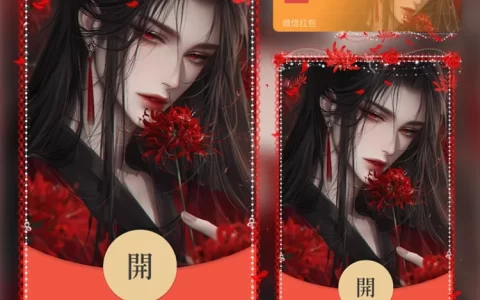 [情侣系列] 彼岸花开 男/动态异形tt