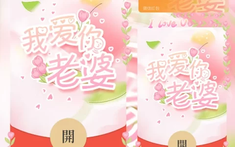 [情侣系列] 我爱你老婆/la