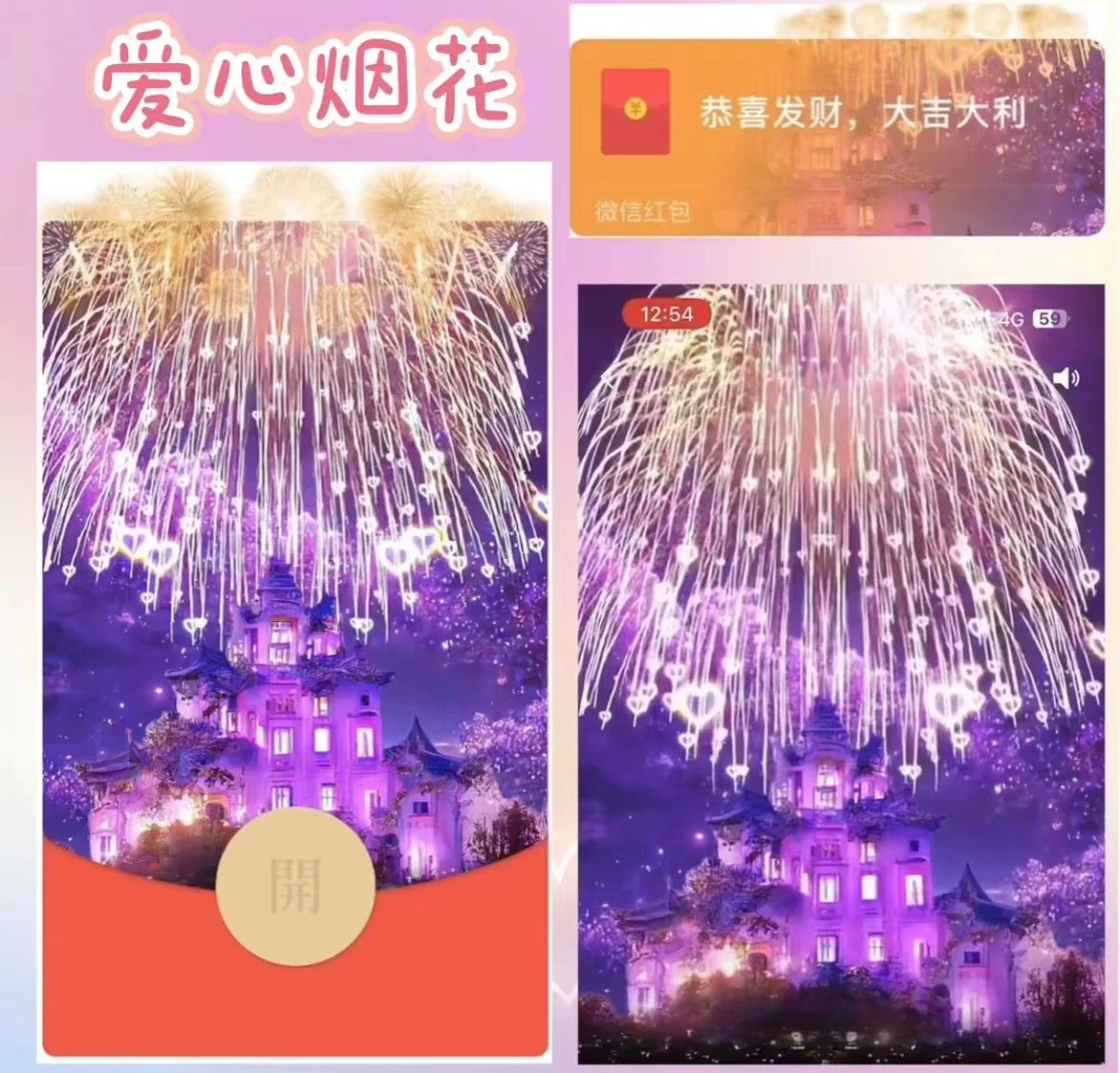 [烟花系列] 爱心烟花/cc