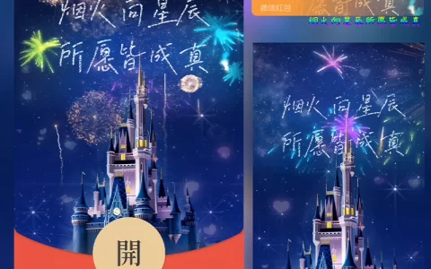 [烟花系列] 梦幻城堡烟花/Sp