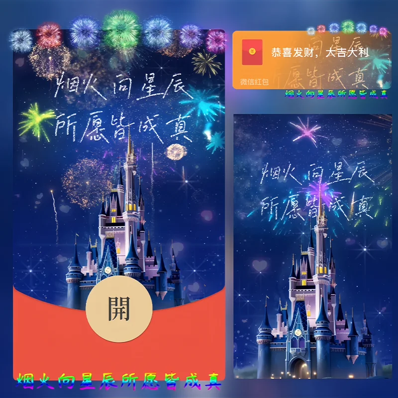 [烟花系列] 梦幻城堡烟花/Sp