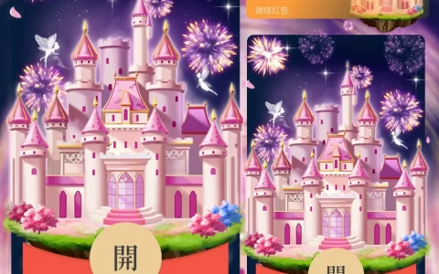 [烟花系列] 粉色梦幻城堡