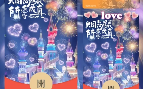 [烟花系列] 爱心城堡烟花/la