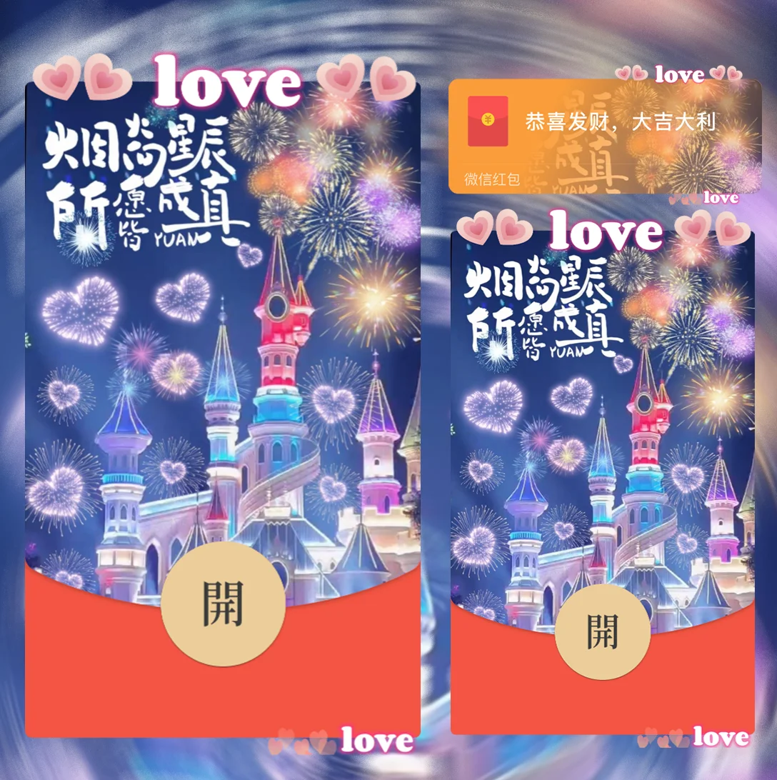 [烟花系列] 爱心城堡烟花/la