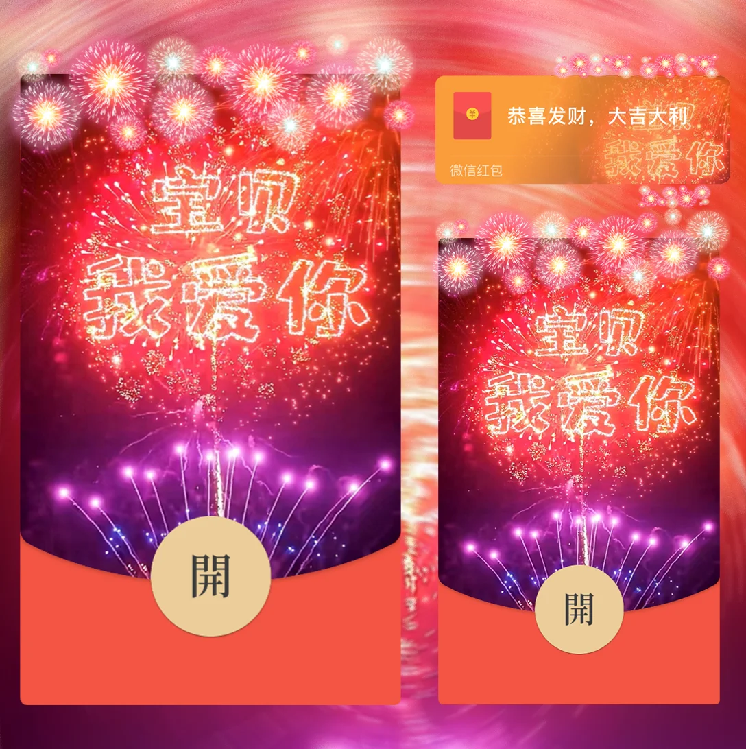 [烟花系列] 宝贝我爱你/wxx
