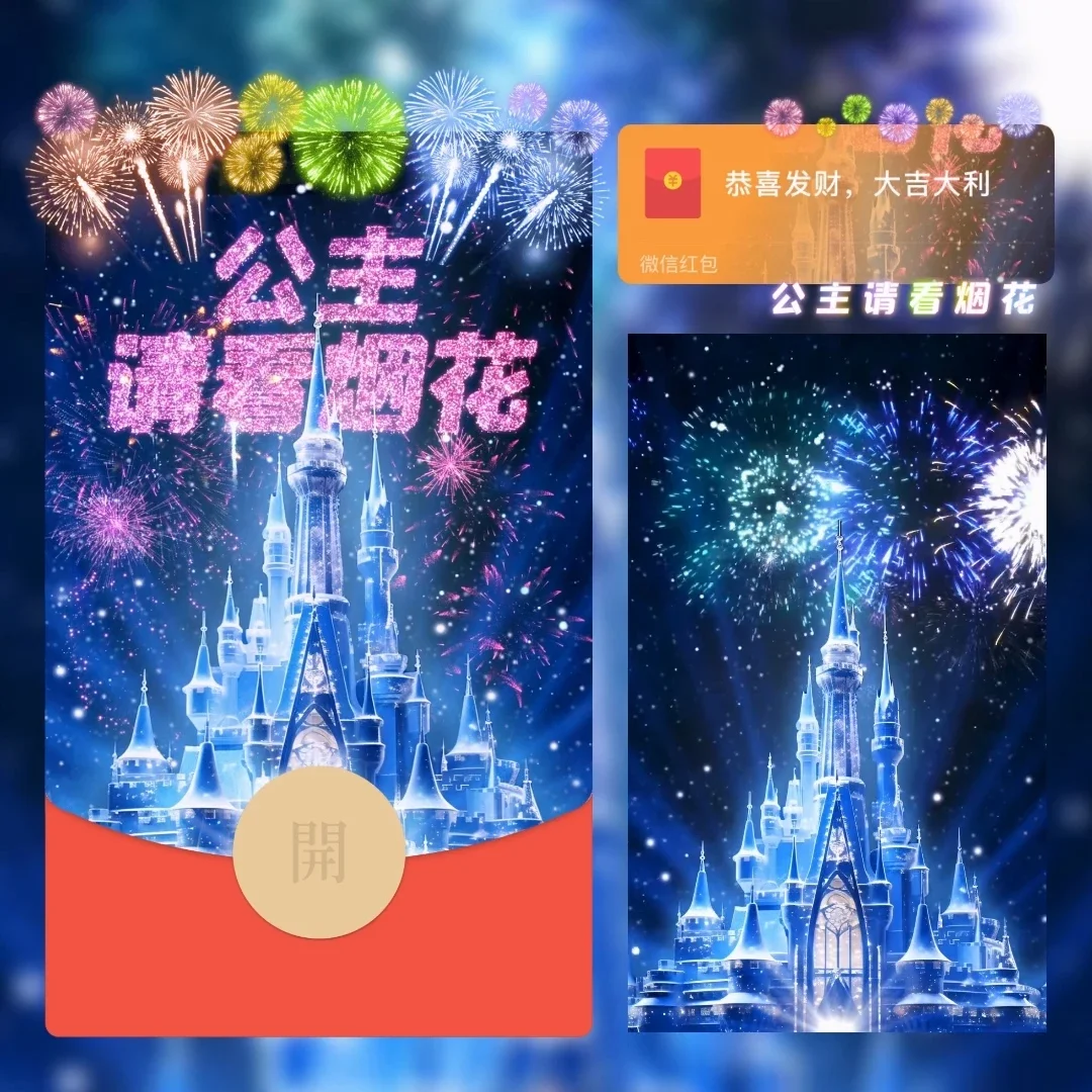 [烟花系列] 公主请看烟花/LM