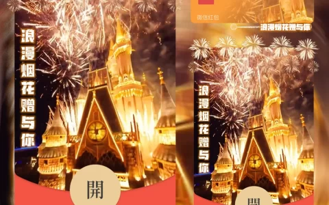 [烟花系列] 浪漫烟花赠与你