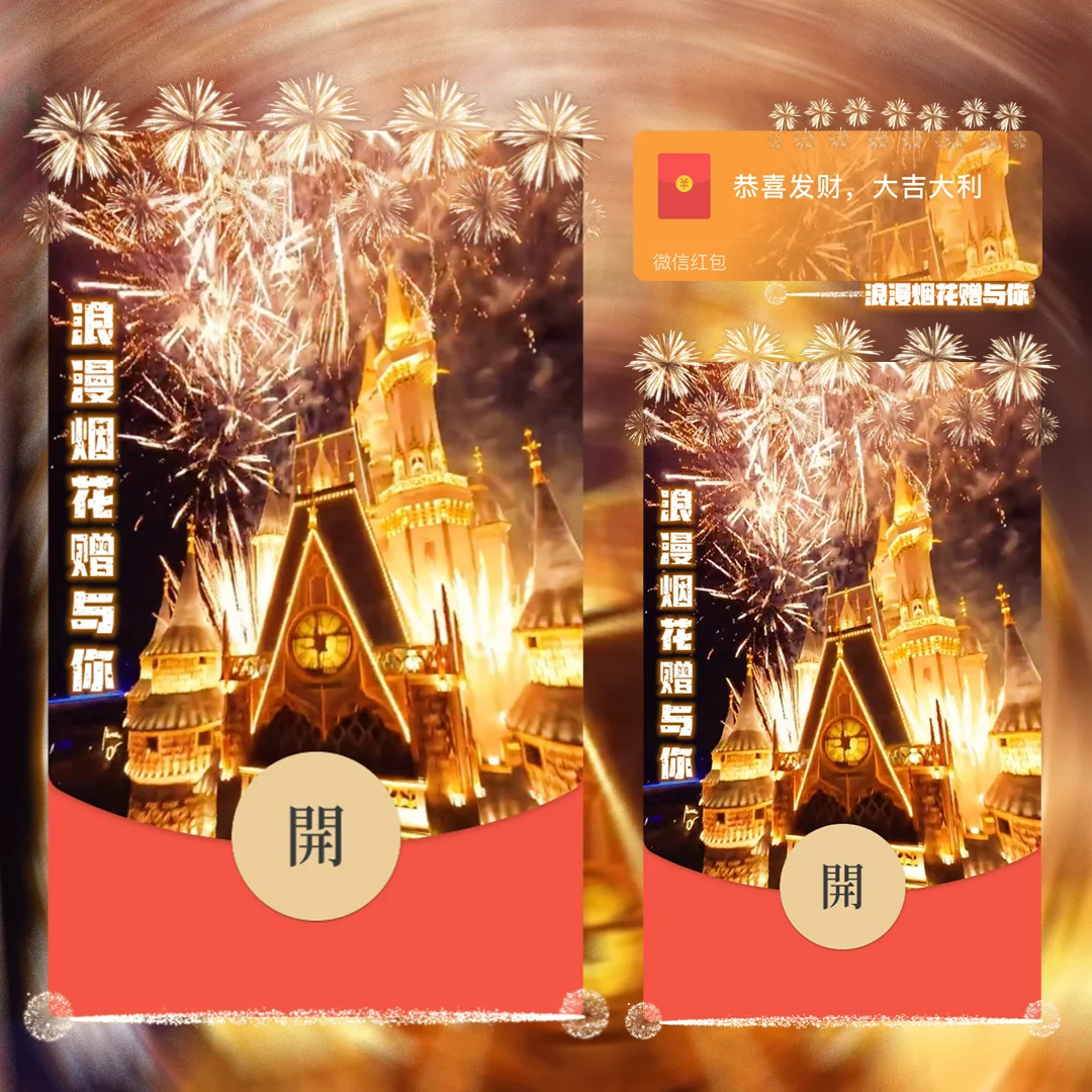 [烟花系列] 浪漫烟花赠与你