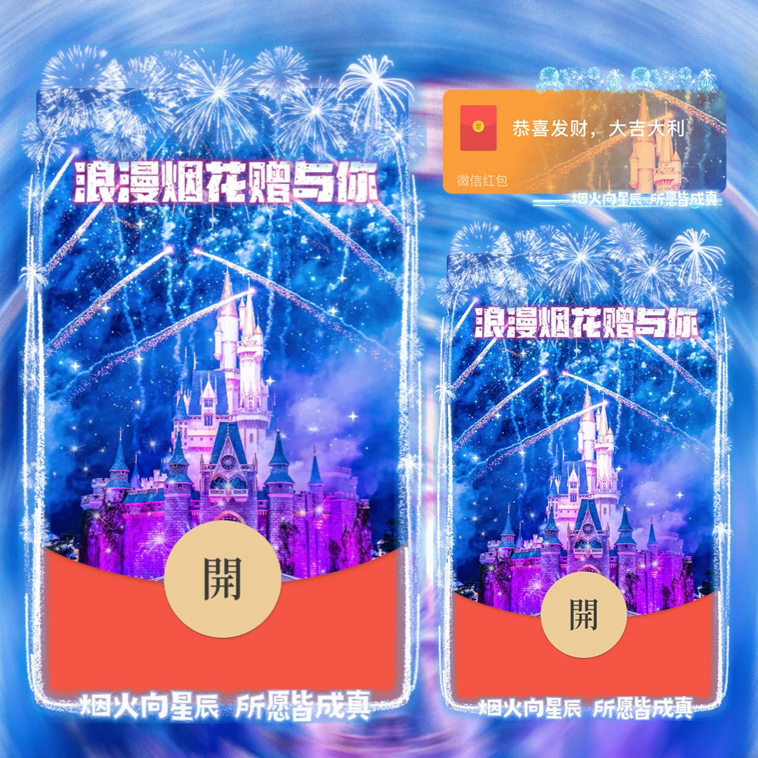 [烟花系列] 浪漫烟花赠与你