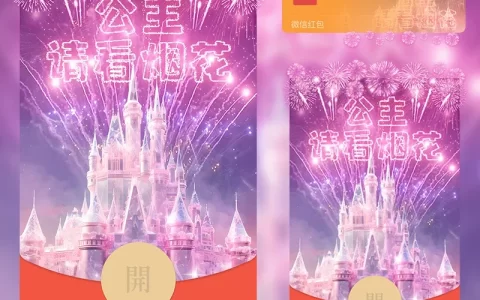 [烟花系列] 公主请看烟花/LM