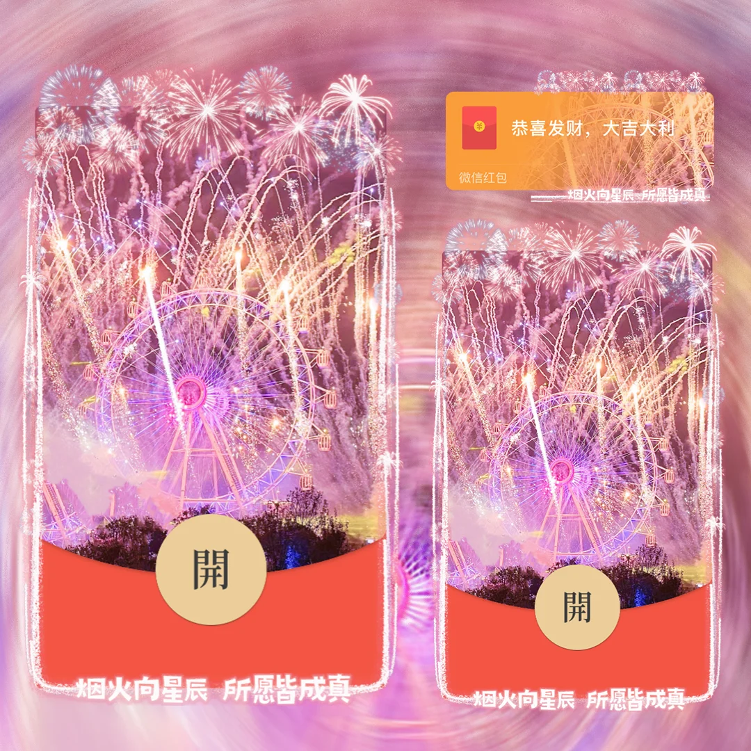 [烟花系列] 粉色摩天轮烟花/wxx
