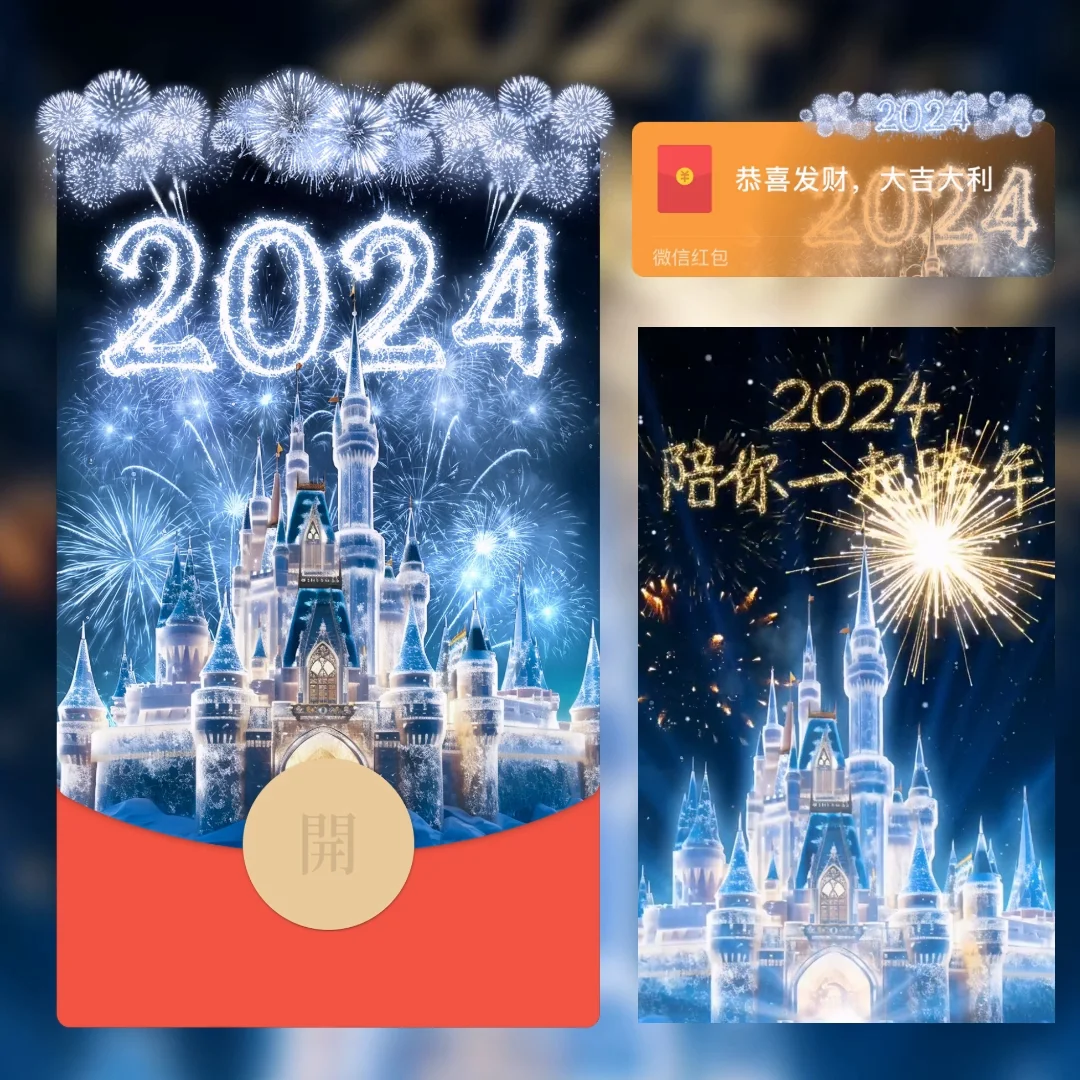 [烟花系列] 2024陪你跨年烟花/LM