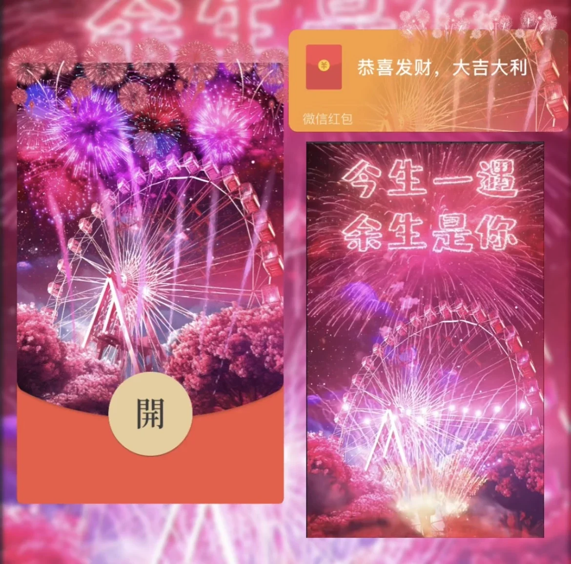 [烟花系列] 粉色摩天轮烟花/nl