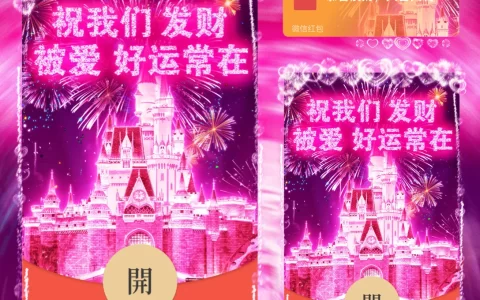 [烟花系列] 好运常在粉红烟花城堡/wxx