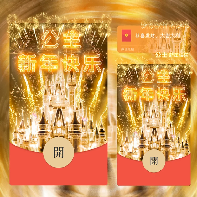 [烟花系列] 公主新年快乐