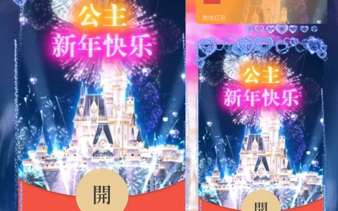 [烟花系列] 公主新年快乐
