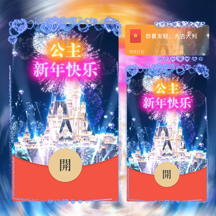 [烟花系列] 公主新年快乐