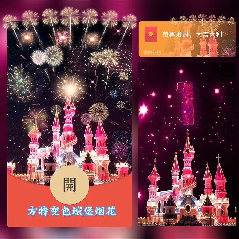 [烟花系列] 方特变色城堡烟花/Sp