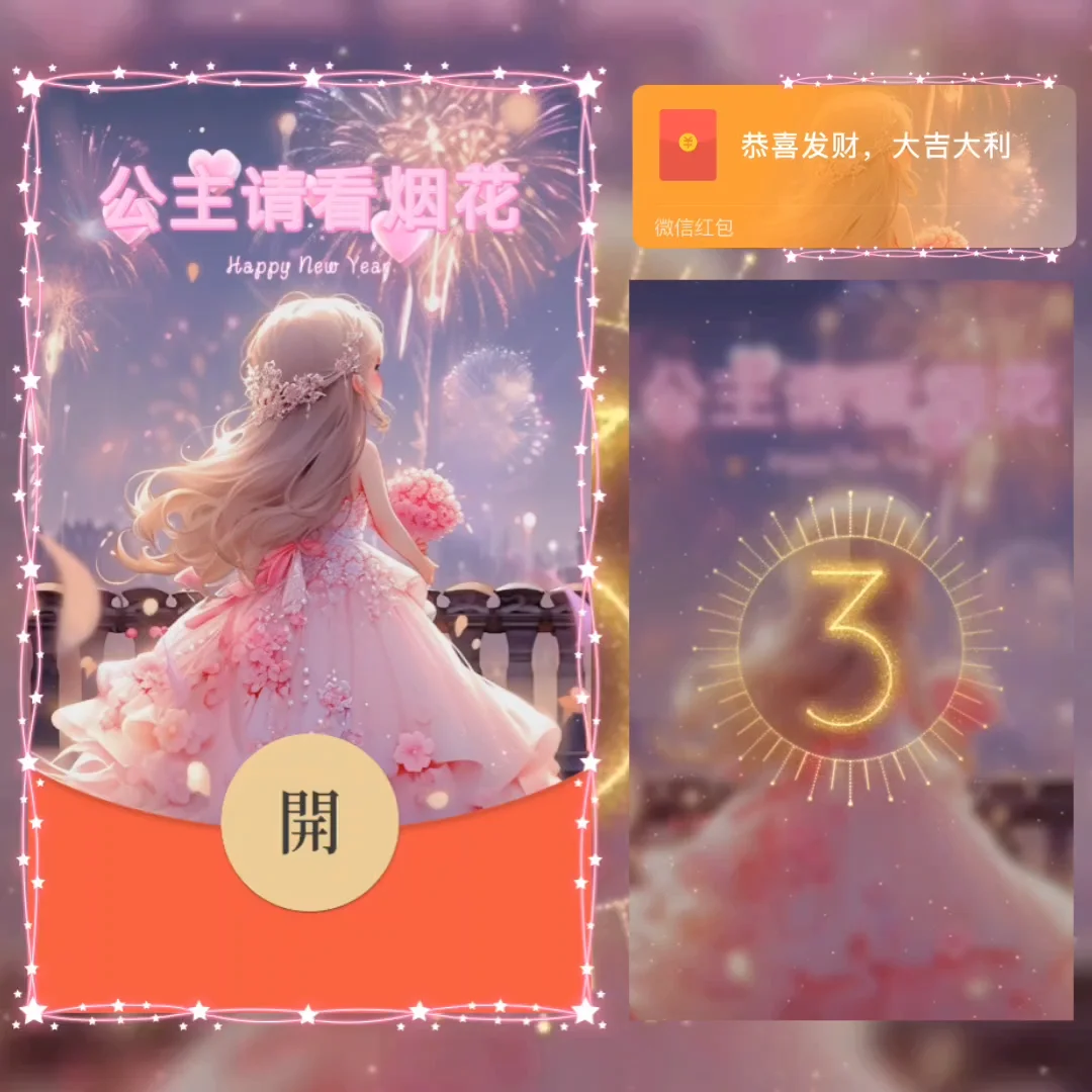 [烟花系列] 公主请看烟花/la