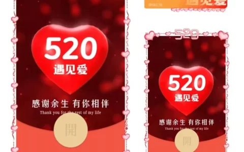 [爱情系列] 遇见爱520