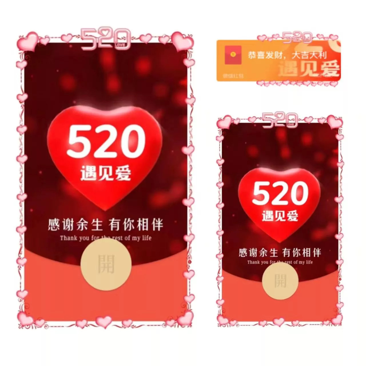 [爱情系列] 遇见爱520