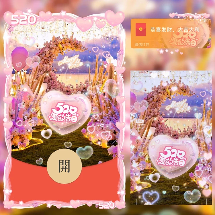 [爱情系列] 520爱的告白/n