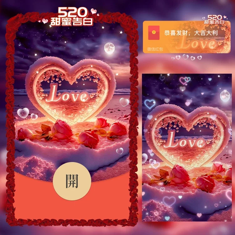 [爱情系列] 520甜蜜告白/n