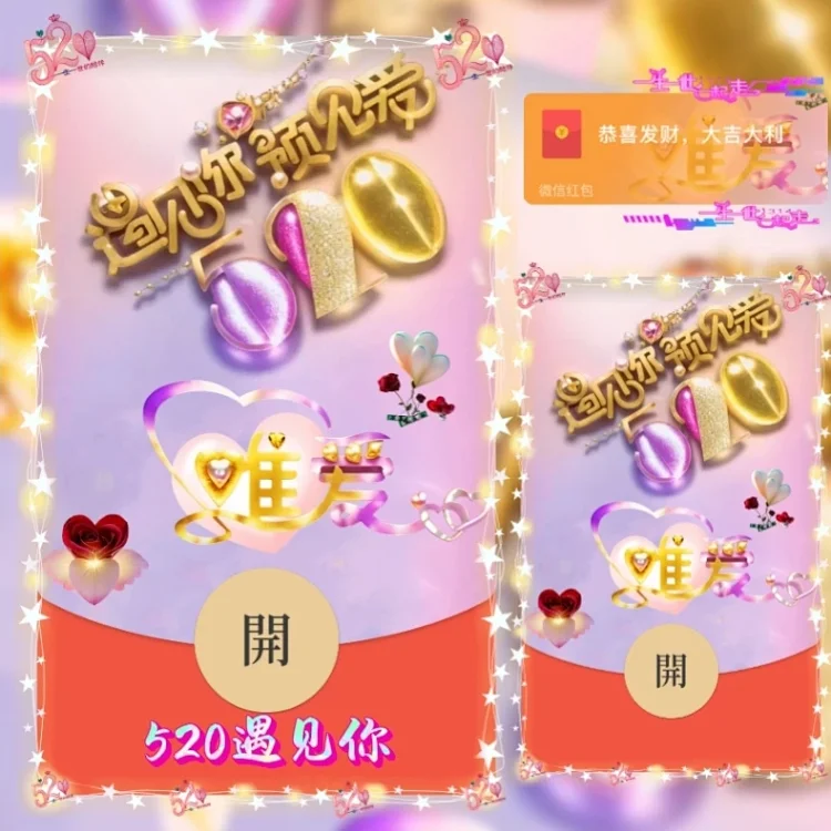 [爱情系列] 520遇见你遇见爱/ds