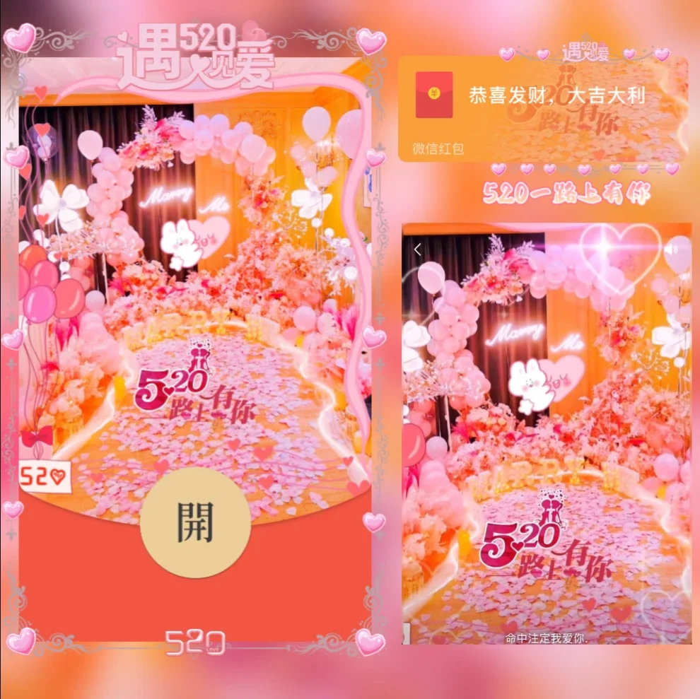 [爱情系列] 520，一路上有你/yj