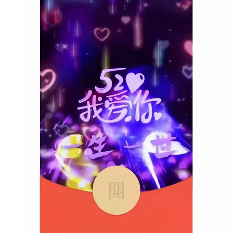 [爱情系列] 520我爱你a11/动态音乐/xn