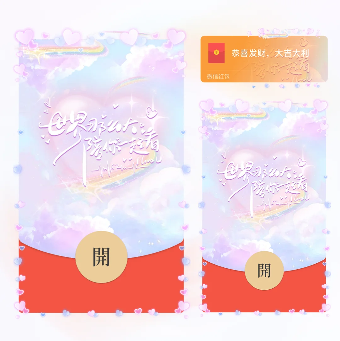 [爱情系列] 世界那么大 陪你一起看/la