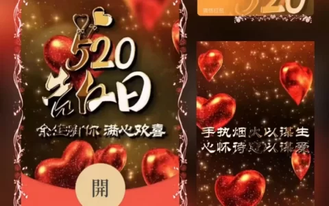 [爱情系列] 520告白日/动态xn