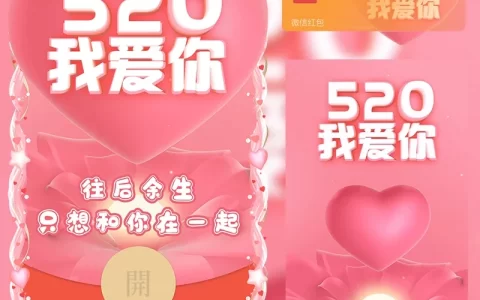 [爱情系列] 520我爱你/LM