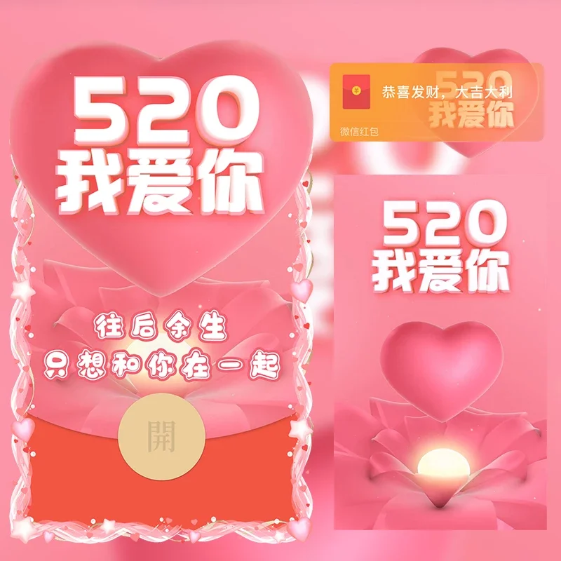 [爱情系列] 520我爱你/LM
