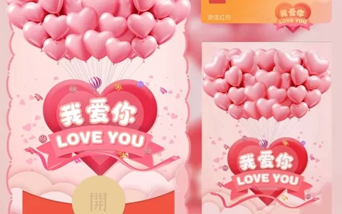 [爱情系列] 520/告白气球我爱你/LM