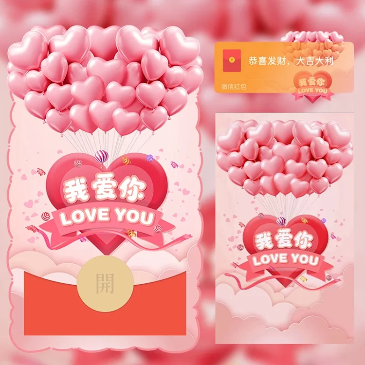 [爱情系列] 520/告白气球我爱你/LM